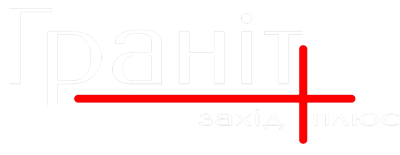 «Граніт Захід Плюс»